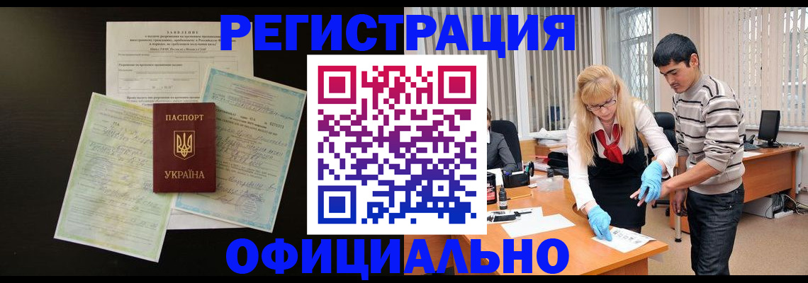 временная регистрация недорого в Котельниково