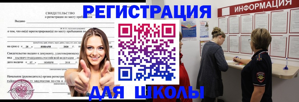 прописка ребенка в Котельниково