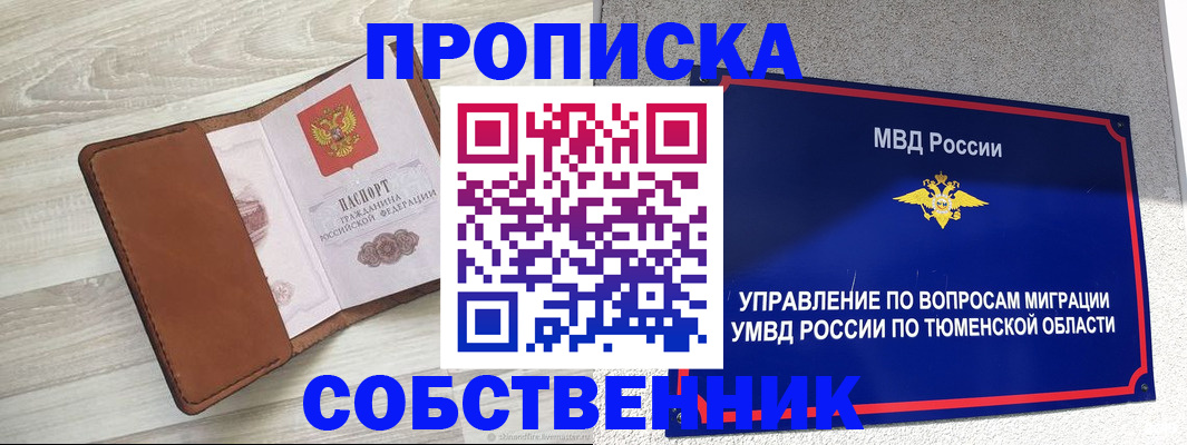 временная регистрация в Котельниково