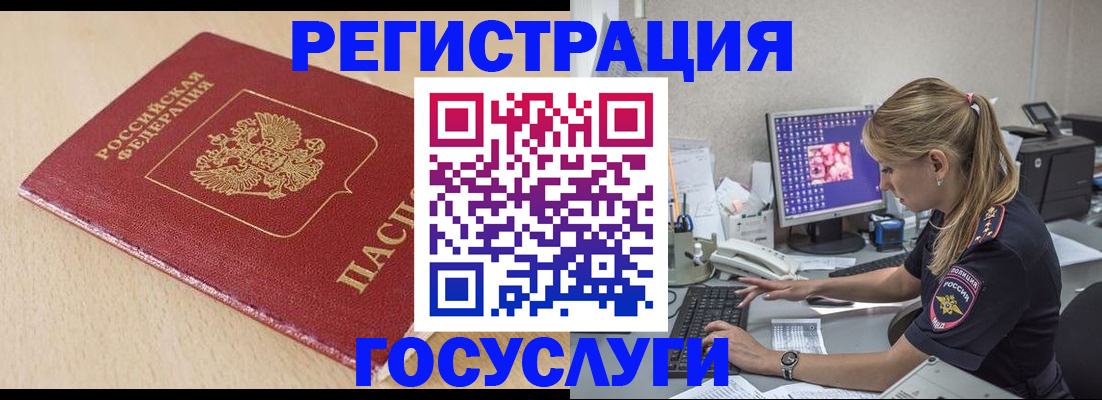 прописка для работы в Котельниково